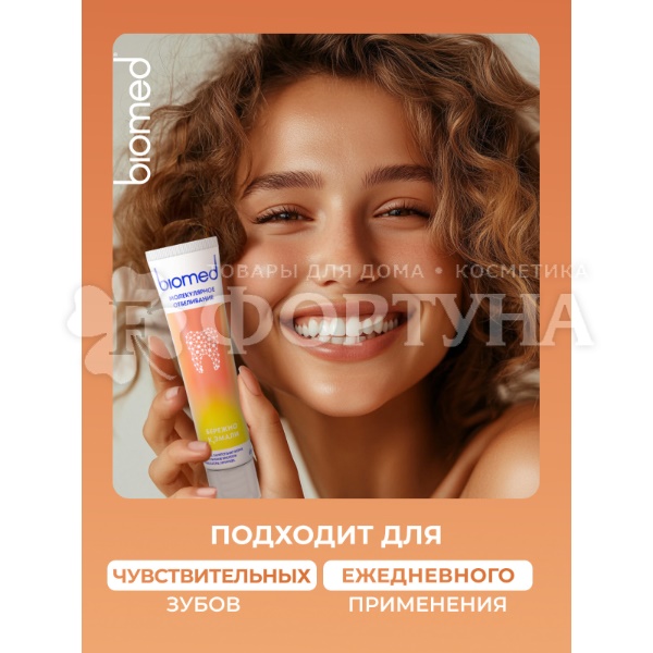 Зубная паста Biomed HEALTHYWHITE 65 мл Снижение чуствительности