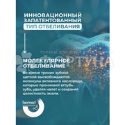 Зубная паста Biomed HEALTHYWHITE 65 мл Защита от кариеса
