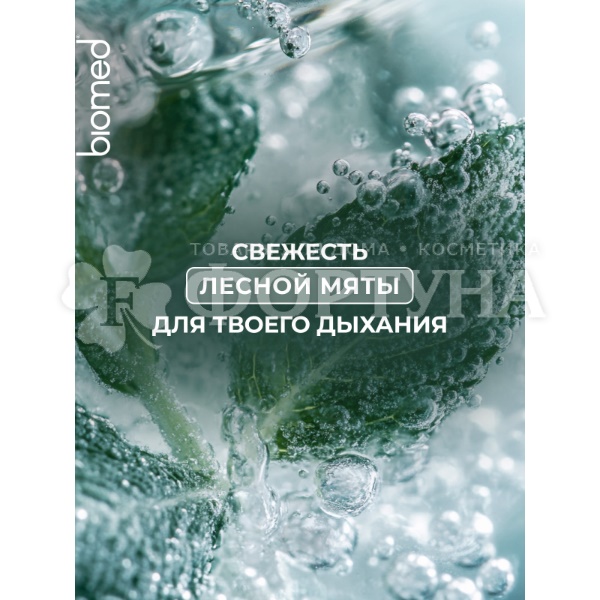Зубная паста Biomed HEALTHYWHITE 65 мл Защита от кариеса
