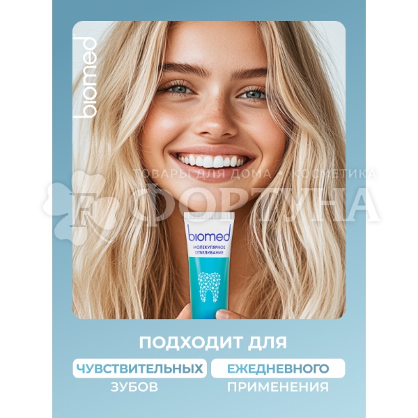 Зубная паста Biomed HEALTHYWHITE 65 мл Защита от кариеса