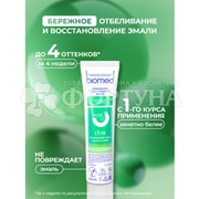 Зубная паста Biomed HEALTHYWHITE 65 мл Взрывная свежесть