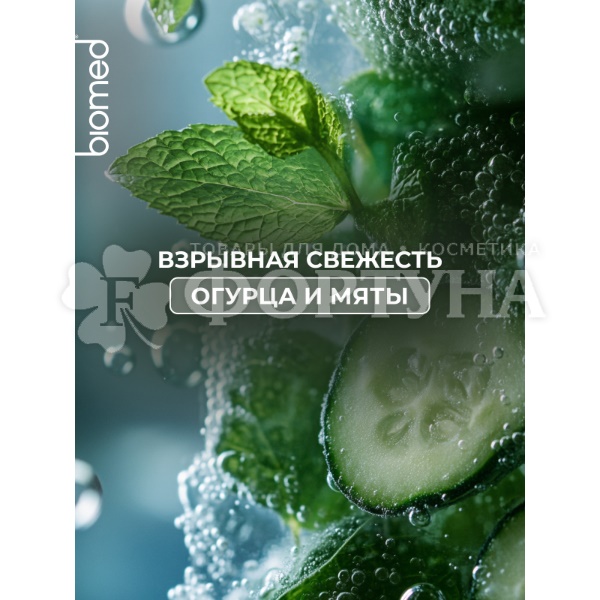 Зубная паста Biomed HEALTHYWHITE 65 мл Взрывная свежесть