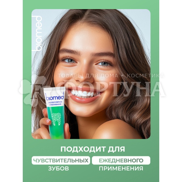 Зубная паста Biomed HEALTHYWHITE 65 мл Взрывная свежесть