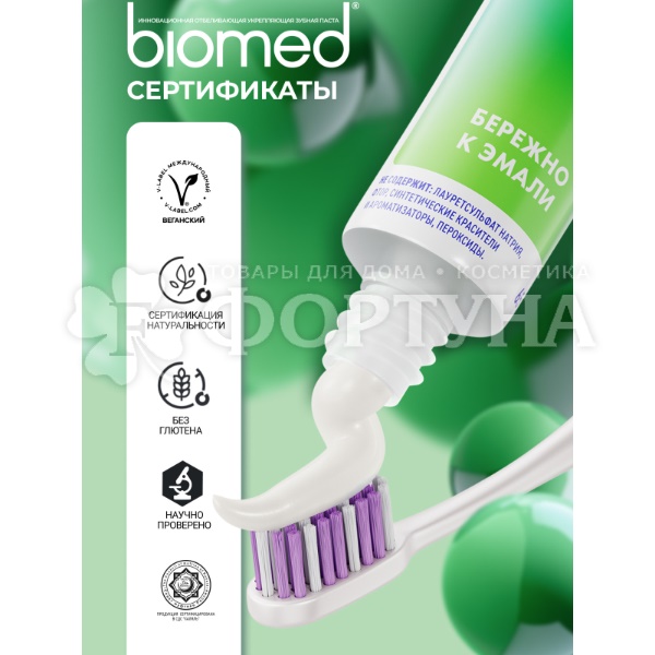 Зубная паста Biomed HEALTHYWHITE 65 мл Взрывная свежесть