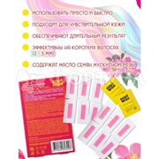 Восковые полоски BODYWISH  для лица 12шт+2салфетки