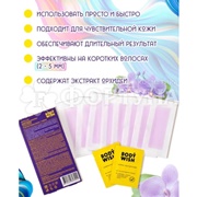 Восковые полоски BODYWISH   для бикини и подмышек 16шт+2салфетки