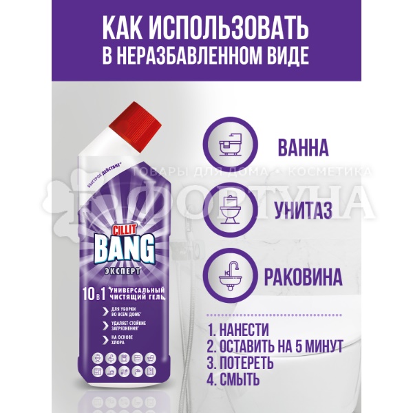 Чистящее средство Cillit Bang 750 мл Универсальный 10 в 1