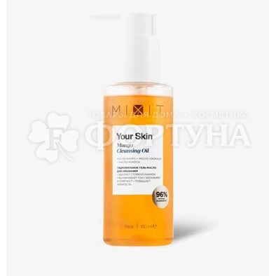 Масло для умывания MIXIT  Your Skin 150 мл Гидрофильное Манго