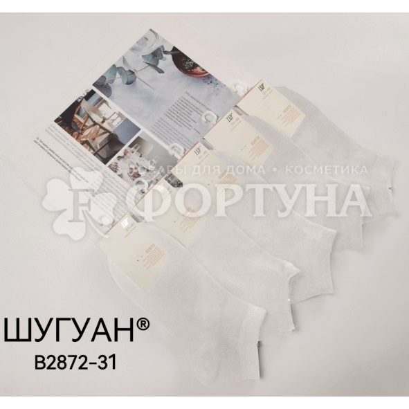 Носки Шугуан 1 пара артикул 2872 короткие белые размер 37-40 женские