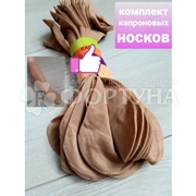 Носки НАРИС 10 пар K018 бежевые женские