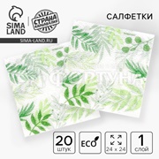 Салфетки бумажные 20 шт Узоры природы