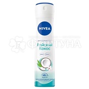 Дезодорант аэрозольный Nivea 150 мл Райский кокос