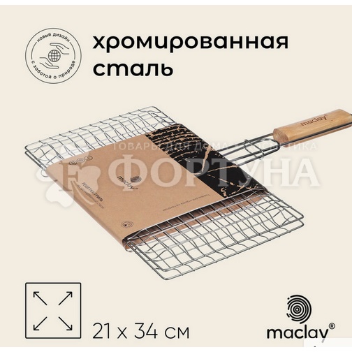 Решетка для барбекю Maclay 21*34 хром.сталь