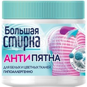 Пятновыводитель Большая стирка 250 г с кислородом