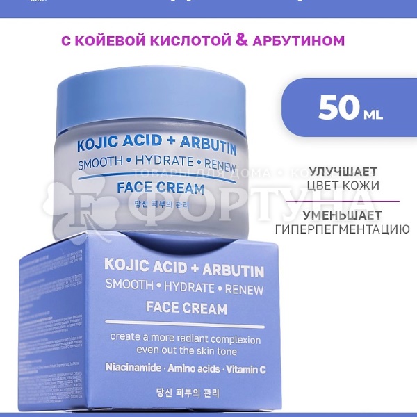 Крем для лица Name Skin Care 50 мл выравнивающий с койевой кислотой и арбутином