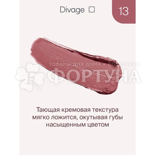 Губная помада Divage Praline  т.13