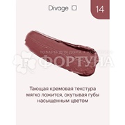 Губная помада Divage Praline  т.14