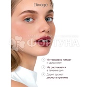 Губная помада Divage Praline  т.14