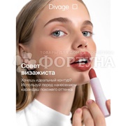 Губная помада Divage Praline  т.14