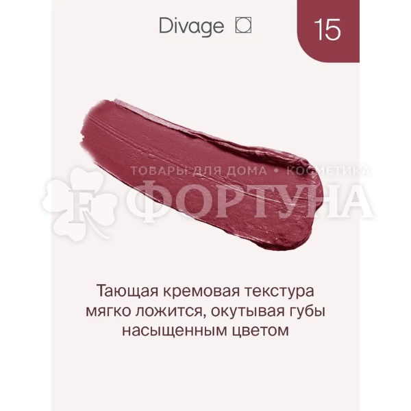 Губная помада Divage Praline т.15