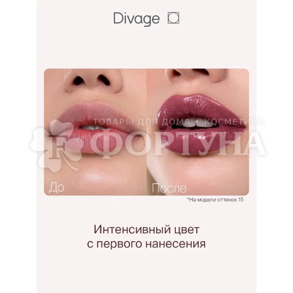 Губная помада Divage Praline т.15