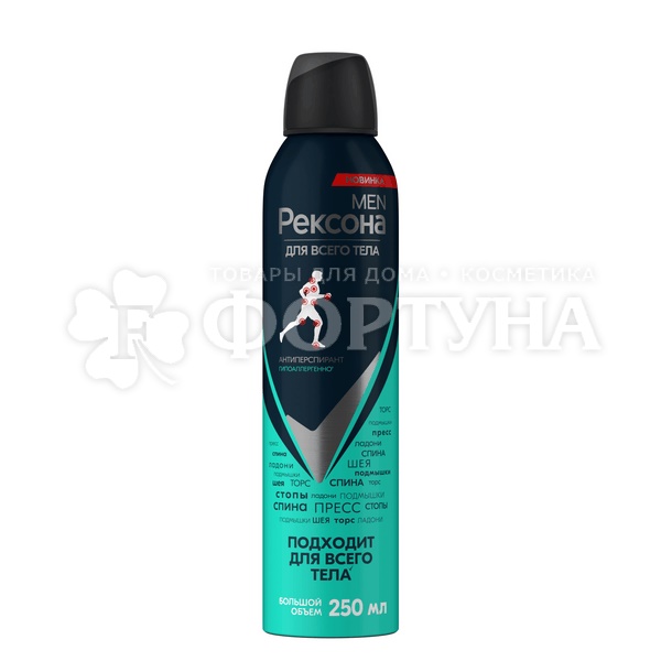 Дезодорант аэрозольный Rexona 250 мл Для всего тела