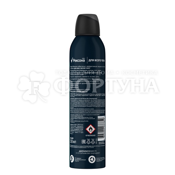Дезодорант аэрозольный Rexona 250 мл Для всего тела