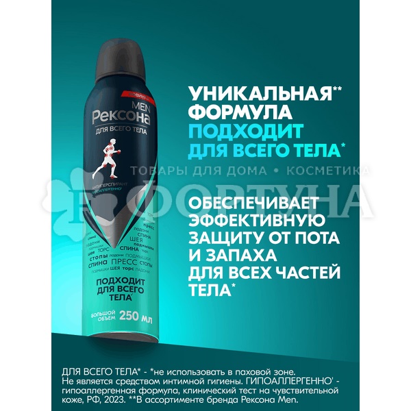 Дезодорант аэрозольный Rexona 250 мл Для всего тела