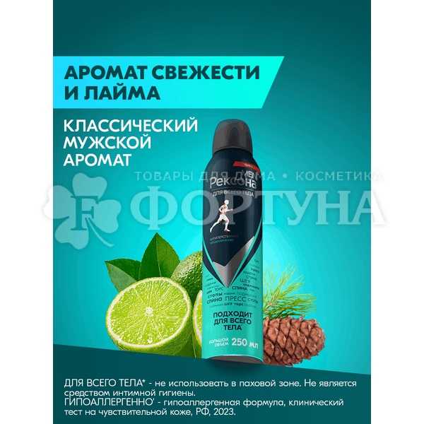 Дезодорант аэрозольный Rexona 250 мл Для всего тела