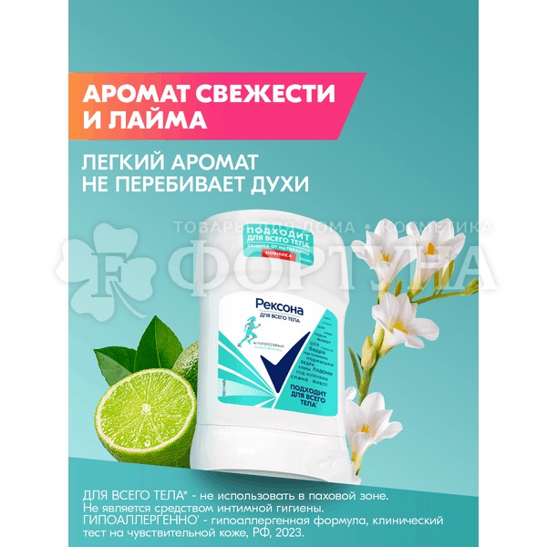 Дезодорант твердый Rexona 50 мл Для всего тела