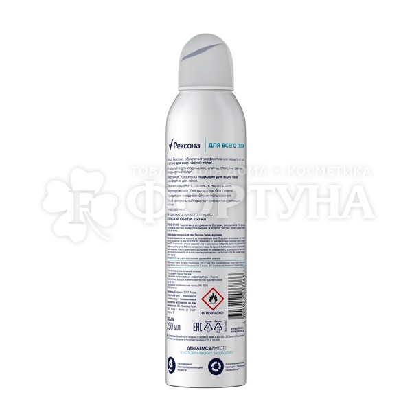 Дезодорант аэрозольный Rexona 250 мл MEN для всего тела