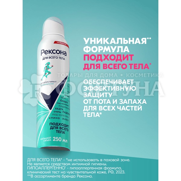 Дезодорант аэрозольный Rexona 250 мл MEN для всего тела
