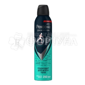 Дезодорант аэрозольный Rexona 250 мл Для всего тела