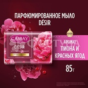 Туалетное мыло Камей Desir 85 г Восхитительное очарование