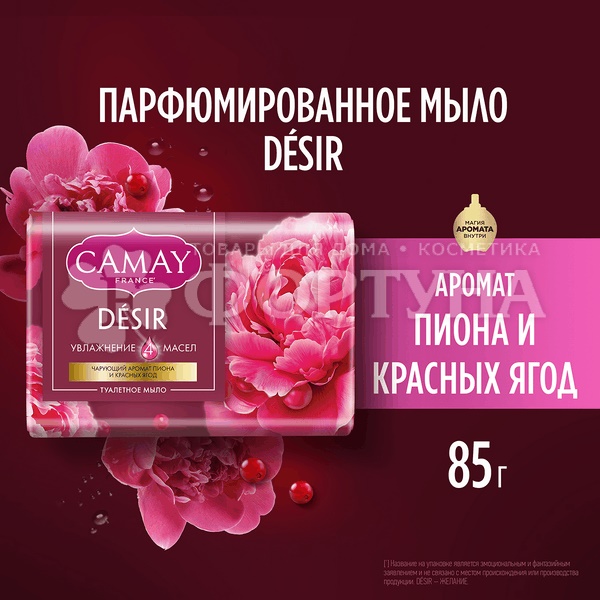Туалетное мыло Камей Desir 85 г Восхитительное очарование