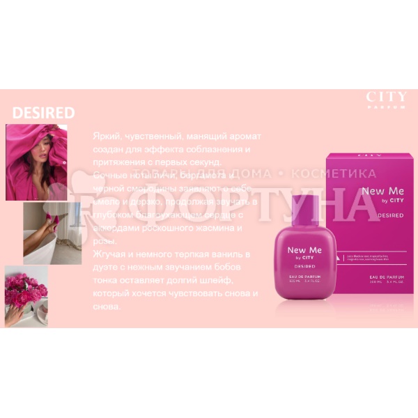 Туалетная вода City New Me 100 мл Desired