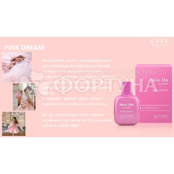 Туалетная вода City New Me 100 мл Pink Dream