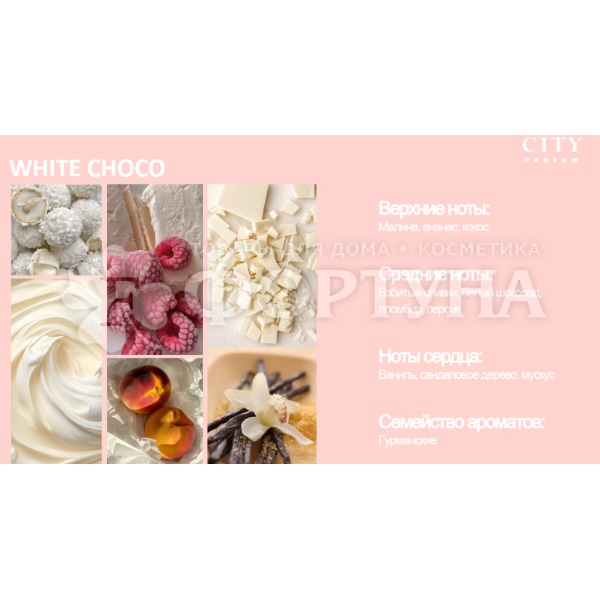 Туалетная вода City New Me 100 мл White Choco
