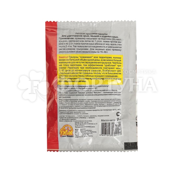 Гранулы от грызунов Ратобор 50 г