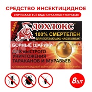 Борные шарики Дохлокс 8 шт