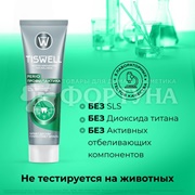 Зубная паста TISWELL 110 мл Perio профилактика с троксерутином и гиалуроном