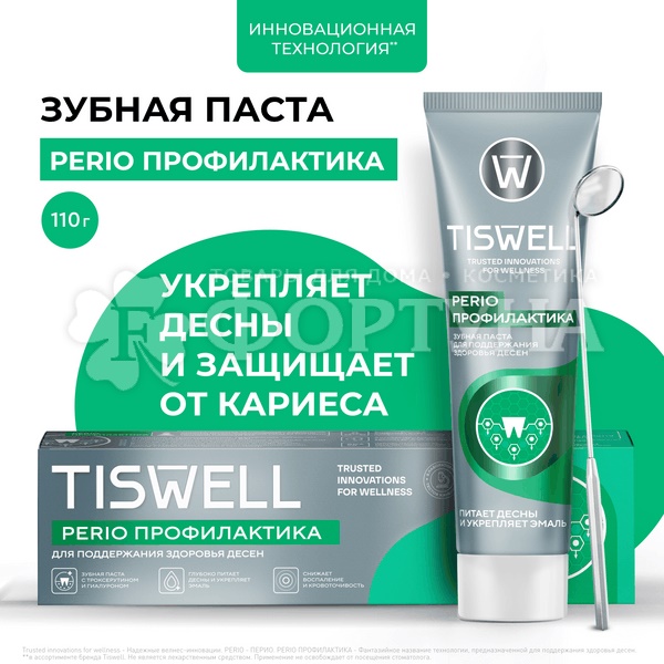 Зубная паста TISWELL 110 мл Perio профилактика с троксерутином и гиалуроном