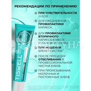 Гель для десен TISWELL 40 мл Nano пломба реминерализирующий с наногидроксиопатитом