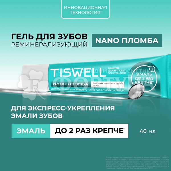 Гель для десен TISWELL 40 мл Nano пломба реминерализирующий с наногидроксиопатитом