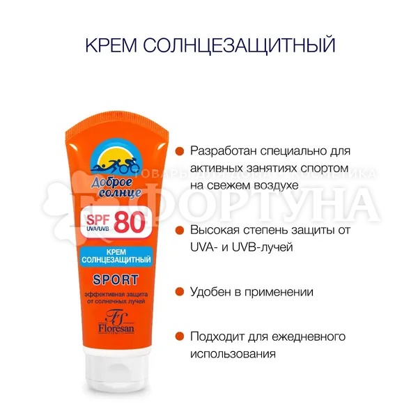 Крем солнцезащитный Sport 60мл SPF 50