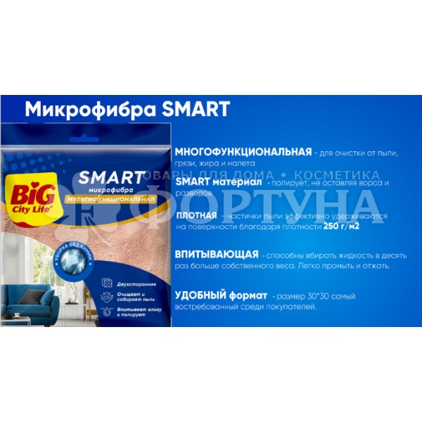Салфетка BIG CITY Smart 1 шт Микрофибра