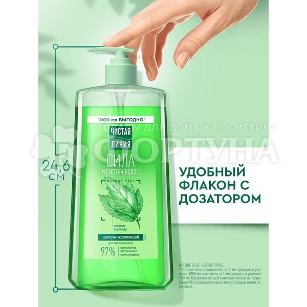 Шампунь Чистая линия 1000 мл Крапива Укрепляющий