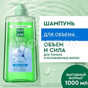 Шампунь Чистая линия 1000 мл Лен и пшеница Объем и сила