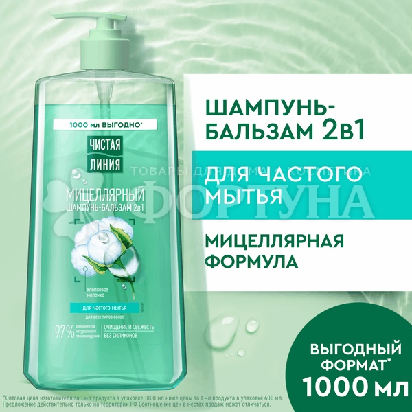 Шампунь-бальзам Чистая линия 1000 мл Мицеллярный 2 в 1