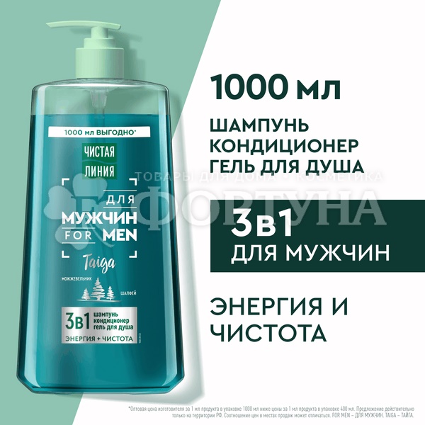 Шампунь-гель Чистая линия 1000 мл 3 в 1 Мужской